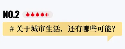 追问2021｜面对这些变化，你做好准备了吗？4