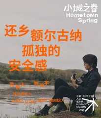 陈鸿宇 | 还乡额尔古纳，孤独的安全感