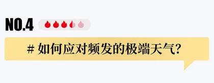 追问2021｜面对这些变化，你做好准备了吗？16