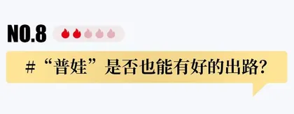 追问2021｜面对这些变化，你做好准备了吗？36