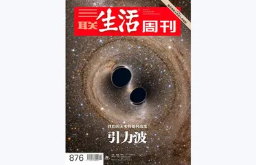往期精选 | 从牛顿到爱因斯坦，物理学如何改变世界？6