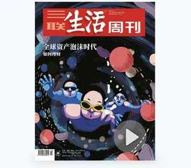追问2021｜面对这些变化，你做好准备了吗？41