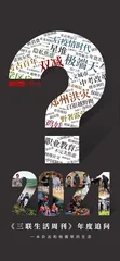 追问2021｜面对这些变化，你做好准备了吗？47