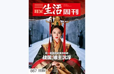 往期精选 | 断代史里的中国4