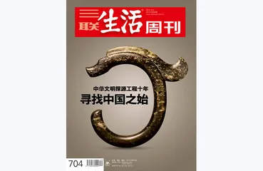 往期精选 | 断代史里的中国6