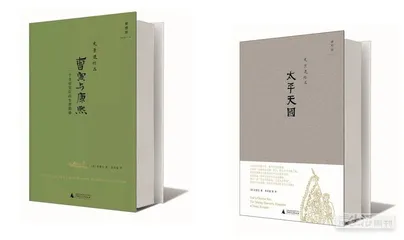 史景迁的人文贡献1
