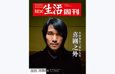 往期精选 | 这些年，我们在笑什么？1
