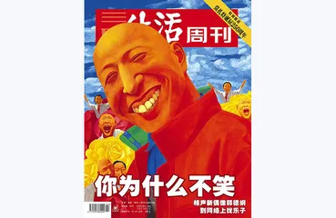 往期精选 | 这些年，我们在笑什么？4
