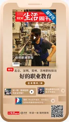 主编说｜职业教育，发现另外一种可能