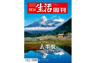 往期精选｜ 地理与人文里的中国7