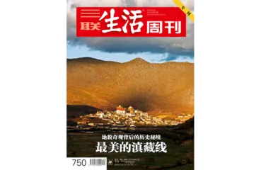 往期精选｜ 地理与人文里的中国8