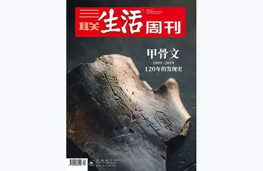 往期精选 | 中国考古百年，三联带你重走过的那些文明现场2