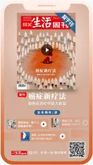 主编说｜癌症，有哪些新疗法？