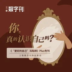 《反消极》：“比较，会偷走快乐”