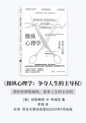 《操纵心理学》：面对操纵，你容易中招吗？1