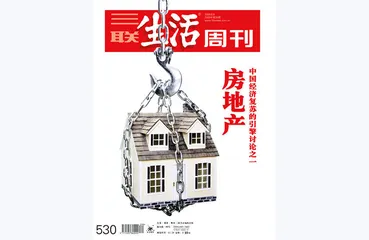 往期精选 | 追踪：中国住房市场化之路20年3