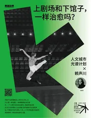 影像 | 上剧场和下馆子，一样治愈吗？1