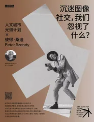 影像 | 沉迷图像社交，你忽视了什么？1
