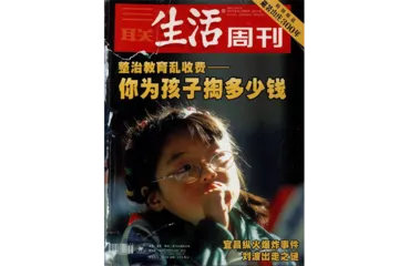往期精选｜ 什么是好的教育？11