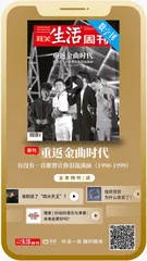 主编说 | 我们为什么怀念那个年代？