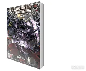《变形金刚》：机器人世界的进化3