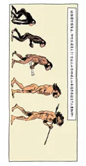 漫画试读 | 人类简史：用漫画故事回看人类的史诗历程22