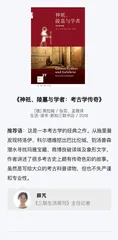 书单｜探秘考古，我们用阅读解码历史
