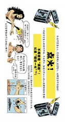 漫画试读 | 人类简史：用漫画故事回看人类的史诗历程25