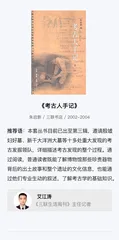 书单｜探秘考古，我们用阅读解码历史1