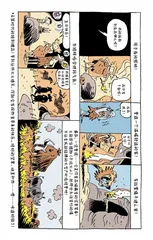 漫画试读 | 人类简史：用漫画故事回看人类的史诗历程26