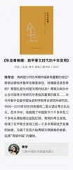 书单｜探秘考古，我们用阅读解码历史2