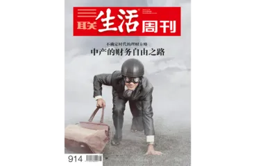 往期精选｜给普通读者的经济趋势参考5