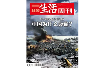 往期精选｜冲突与革新：近代中国的人和事2