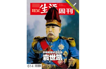 往期精选｜冲突与革新：近代中国的人和事3