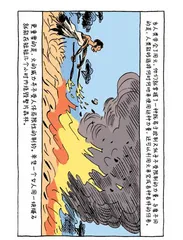 漫画试读 | 人类简史：用漫画故事回看人类的史诗历程32