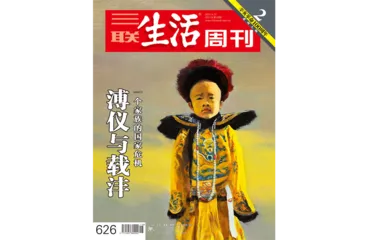 往期精选｜冲突与革新：近代中国的人和事4