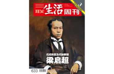 往期精选｜冲突与革新：近代中国的人和事5