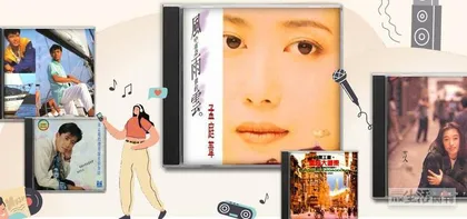 90年代的50张经典唱片2