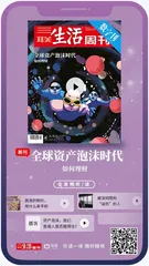 我们如何应对全球资产泡沫？