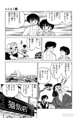 《乱马1/2》《犬夜叉》：高桥留美子的搞笑与救赎1