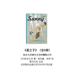 漫画试读 | 星之子：天才漫画家松本大洋耀眼之作6