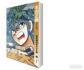 《圣斗士星矢》：血性的一课3