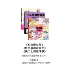 漫画试读 | 甜心涩女郎：现代都市男女的缩影4