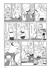 漫画试读 | 一根棒：日常的故事，神奇的进展6