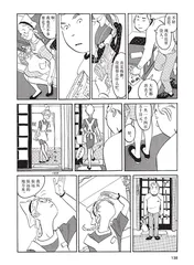 漫画试读 | 一根棒：日常的故事，神奇的进展7