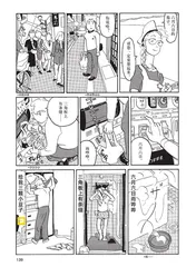 漫画试读 | 一根棒：日常的故事，神奇的进展8