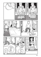 漫画试读 | 一根棒：日常的故事，神奇的进展9