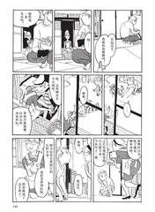 漫画试读 | 一根棒：日常的故事，神奇的进展10