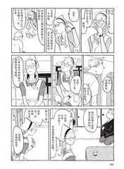 漫画试读 | 一根棒：日常的故事，神奇的进展11