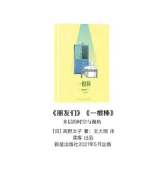 漫画试读 | 一根棒：日常的故事，神奇的进展12